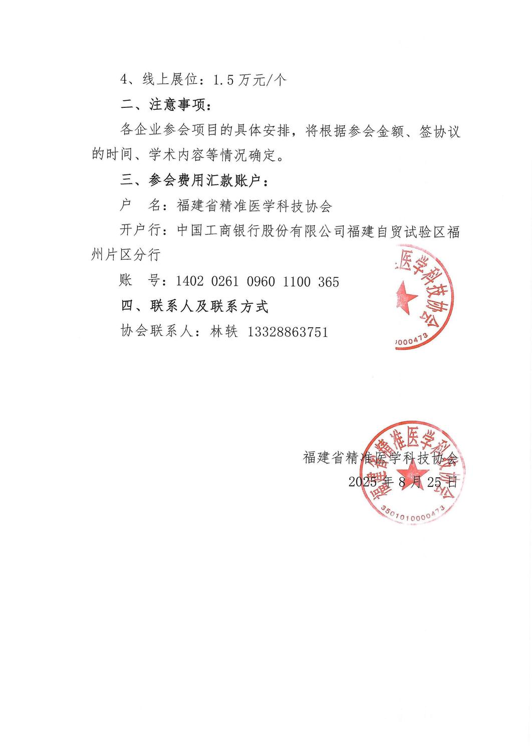 三函-20250927海西皮肤病诊疗研讨会_05.jpg