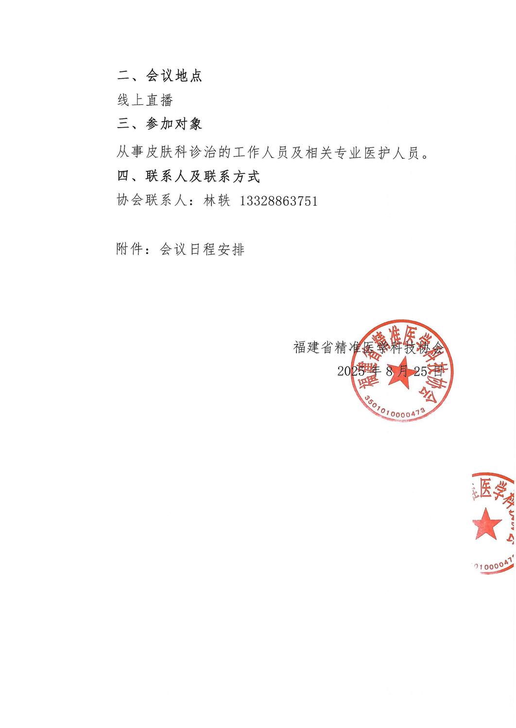 三函-20250927海西皮肤病诊疗研讨会_02.jpg