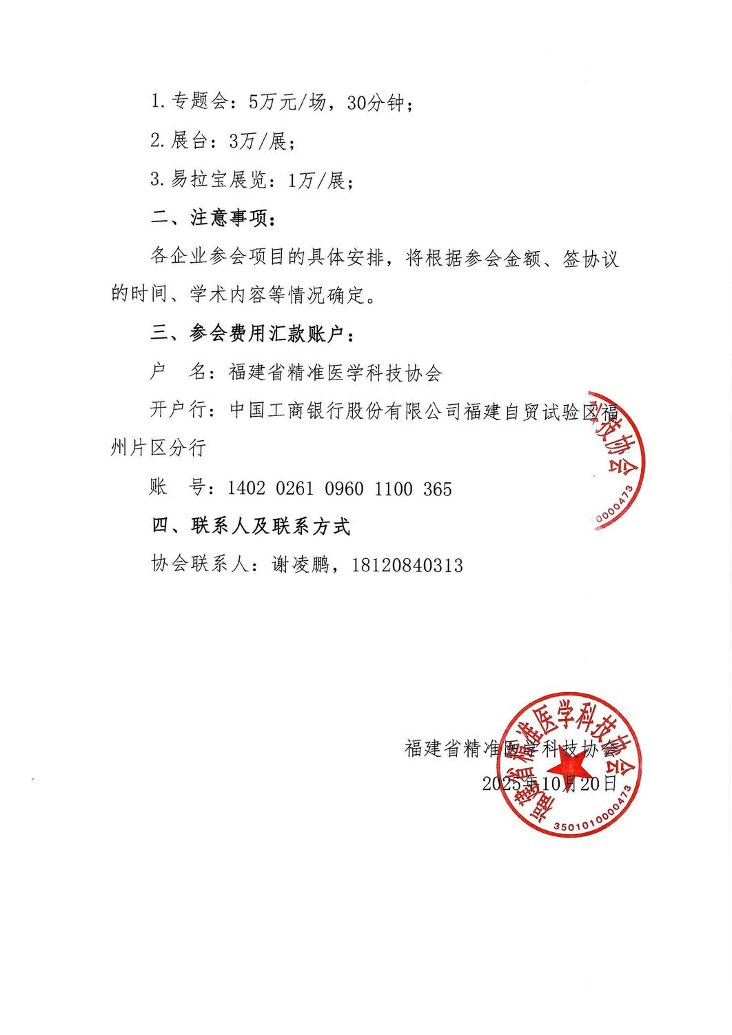 （更新）三函-20251123 闽西南免疫交流会议_05.jpg