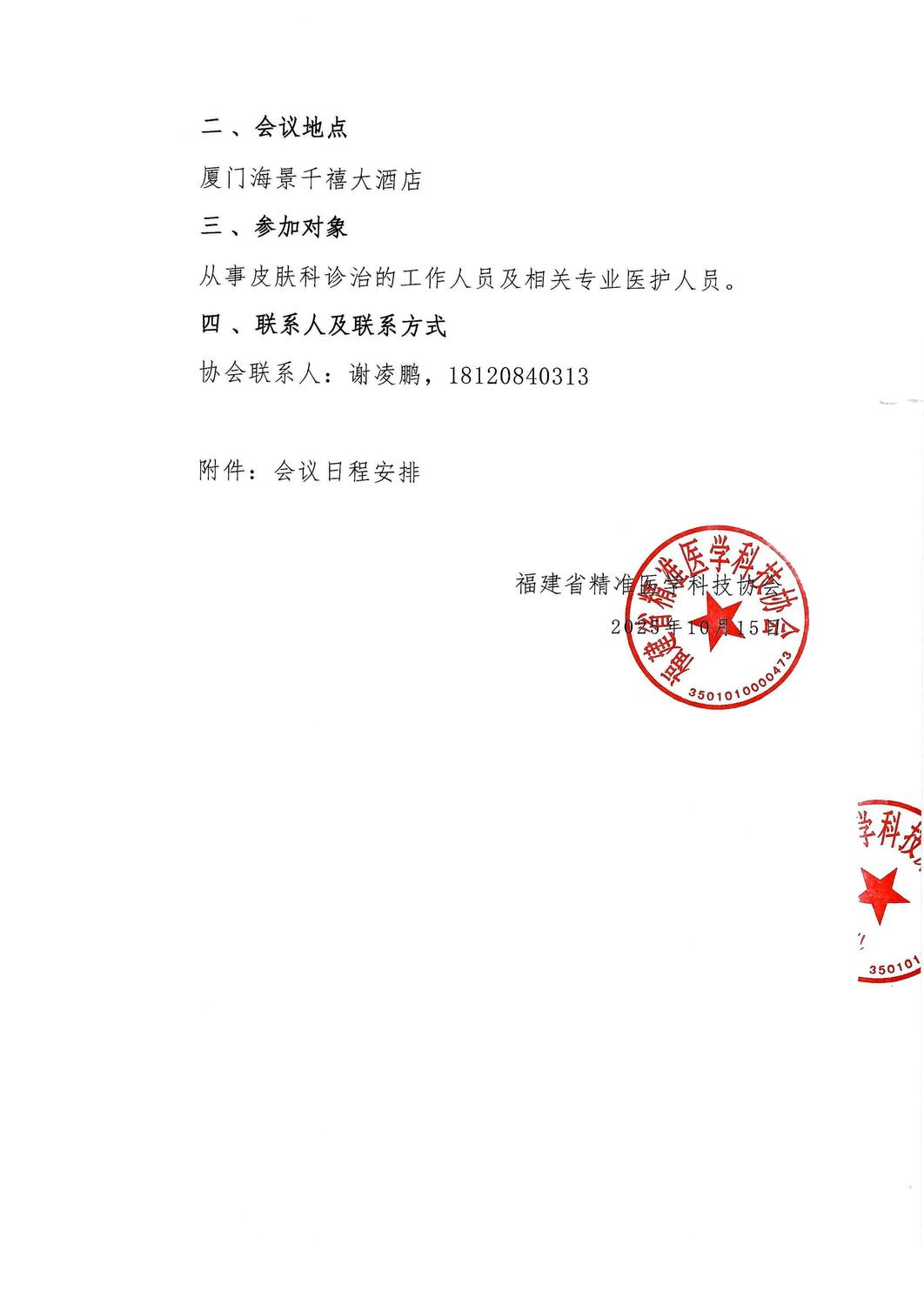 （更新）三函-20251123 闽西南免疫交流会议_02.jpg
