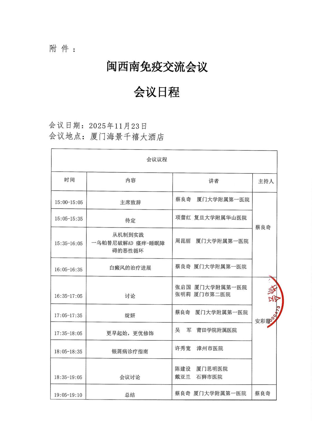 （更新）三函-20251123 闽西南免疫交流会议_03.jpg