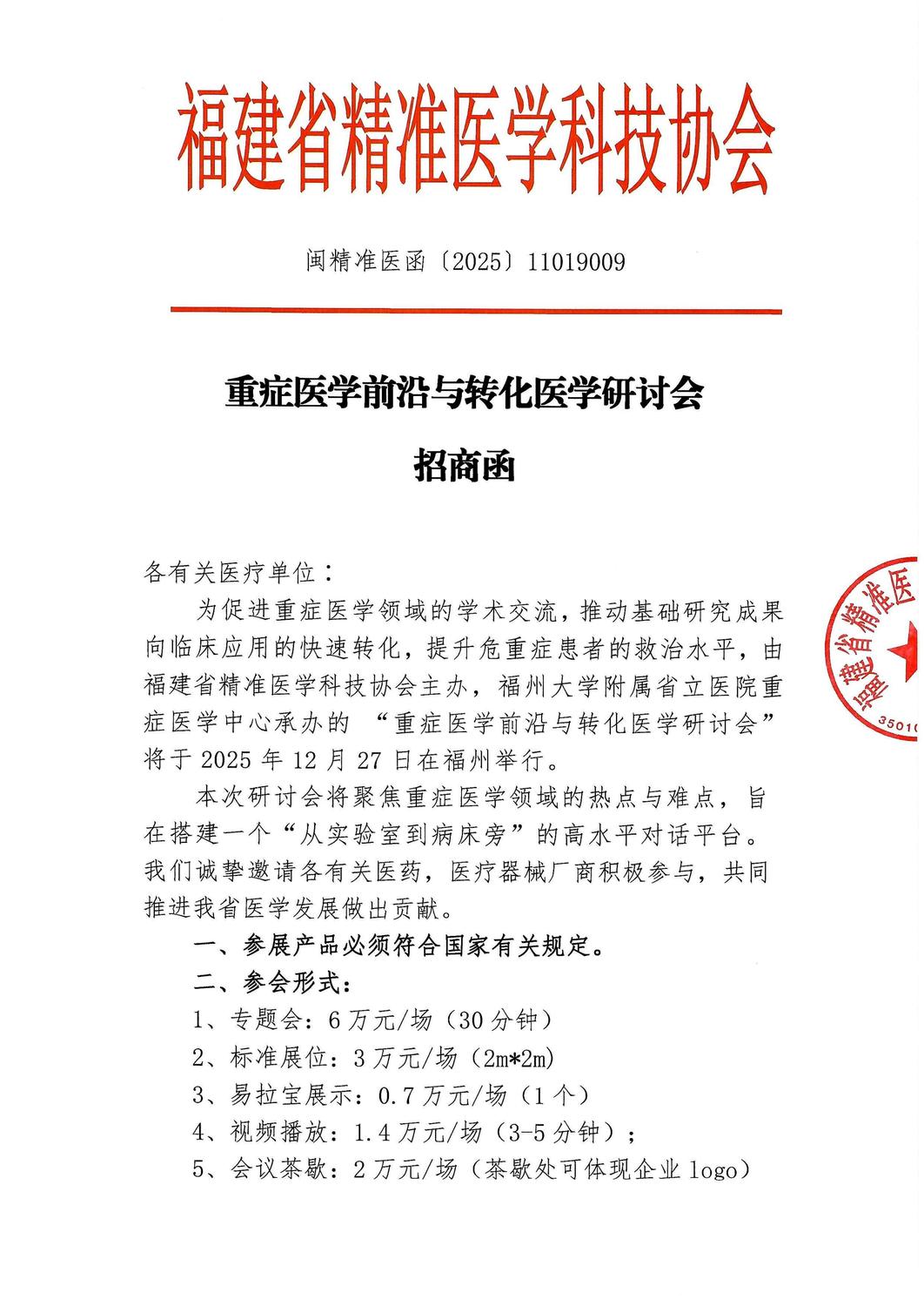 三函-20251227 重症医学前沿与转化医学研讨会_03.jpg