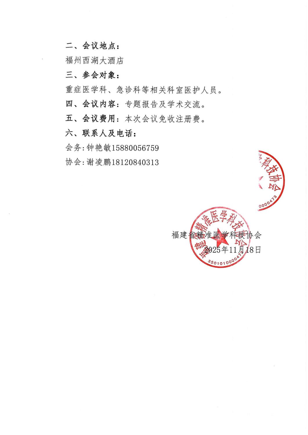 三函-20251227 重症医学前沿与转化医学研讨会_02.jpg
