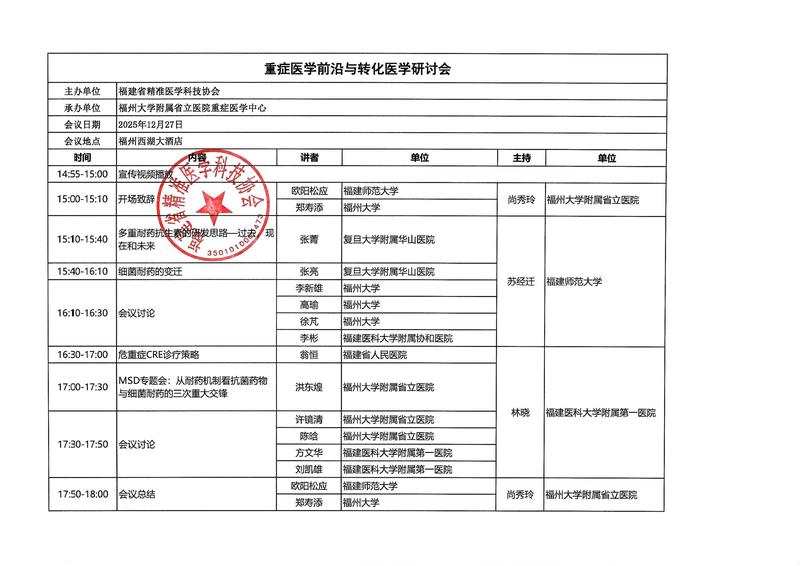 三函-20251227 重症医学前沿与转化医学研讨会_05.jpg