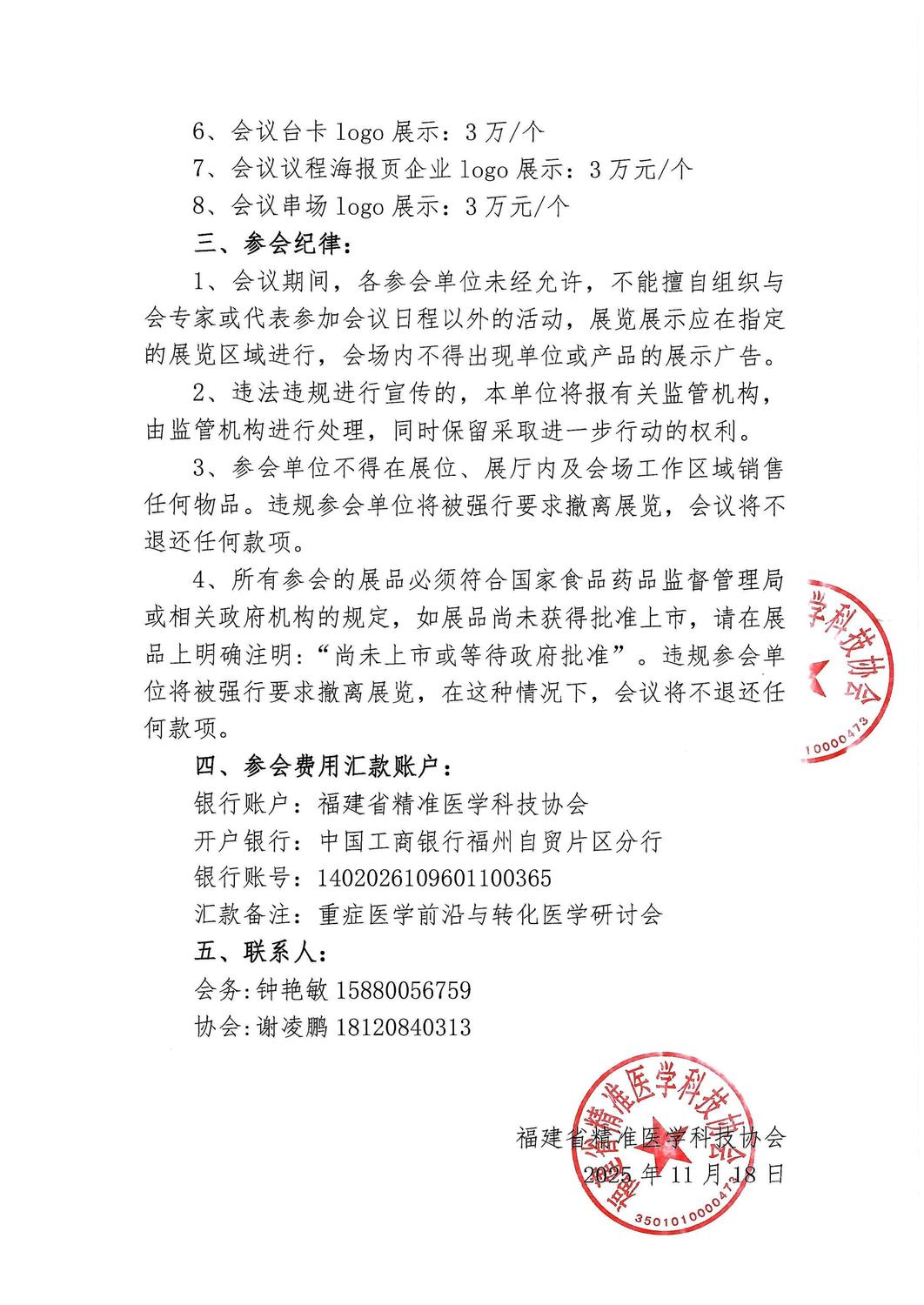 三函-20251227 重症医学前沿与转化医学研讨会_04.jpg