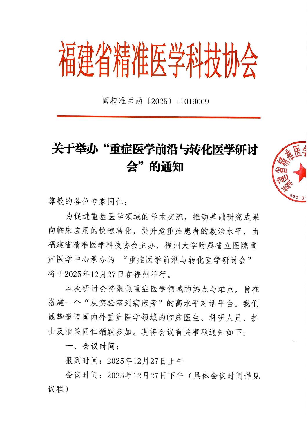 三函-20251227 重症医学前沿与转化医学研讨会_01.jpg