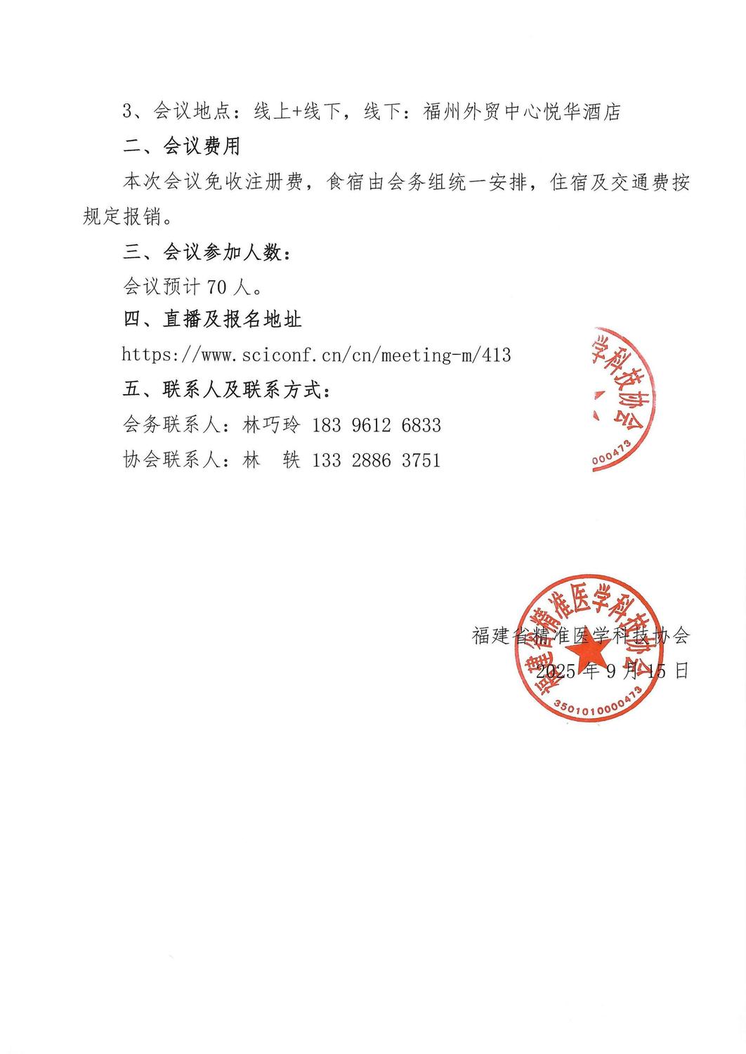 通知及招商函-20251019细胞免疫治疗规范化培训及研究进展学习班(1)_02.jpg
