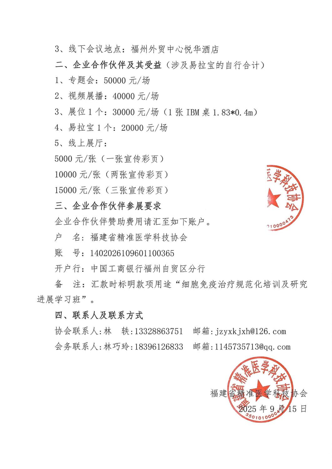通知及招商函-20251019细胞免疫治疗规范化培训及研究进展学习班(1)_04.jpg