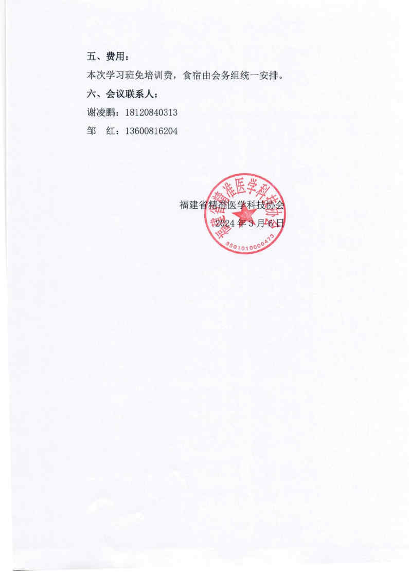 三函-20240324福建省肺癌规范化诊疗巡讲(1)_Page2.jpg