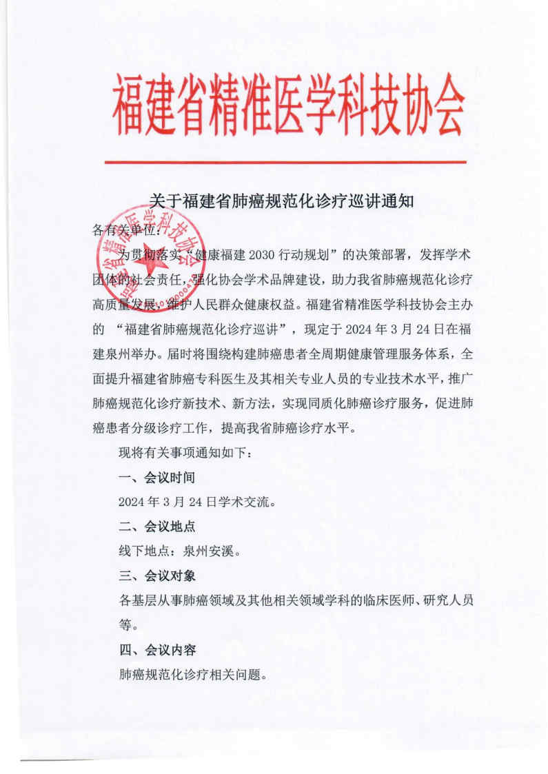 三函-20240324福建省肺癌规范化诊疗巡讲(1)_Page1.jpg