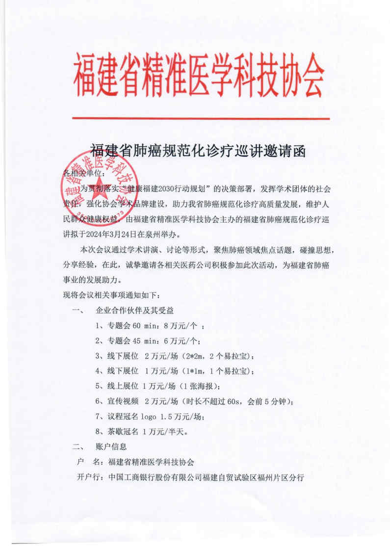 三函-20240324福建省肺癌规范化诊疗巡讲(1)_Page3.jpg