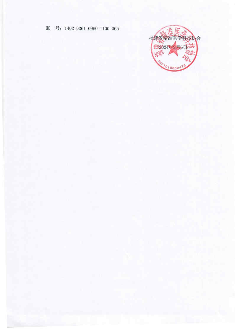 三函-20240324福建省肺癌规范化诊疗巡讲(1)_Page4.jpg