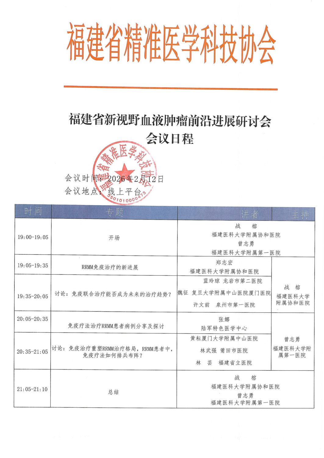 三函1-20260212福建省新视野血液肿瘤前沿进展研讨会_05.png