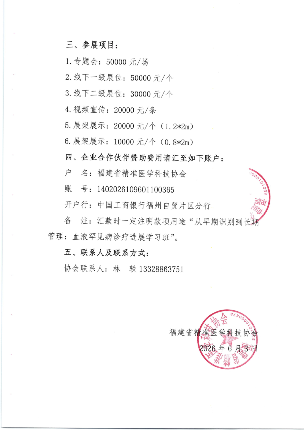 通知及招商函-20260726从早期识别到长期管理：_04.png