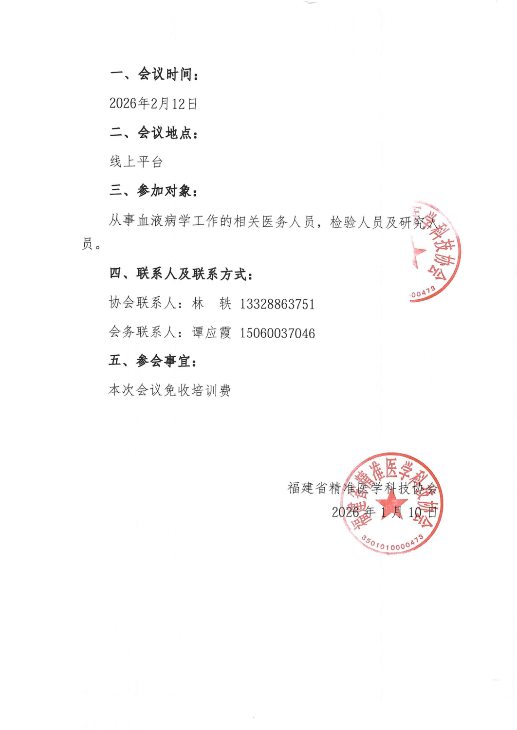 三函1-20260212福建省新视野血液肿瘤前沿进展研讨会_02.png