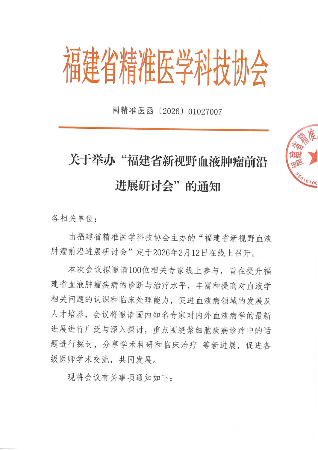 三函1-20260212福建省新视野血液肿瘤前沿进展研讨会_01.png