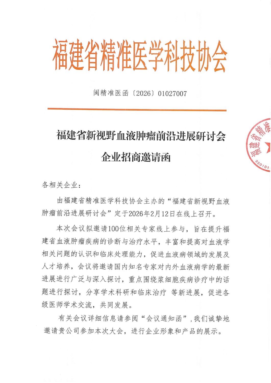 三函1-20260212福建省新视野血液肿瘤前沿进展研讨会_03.png