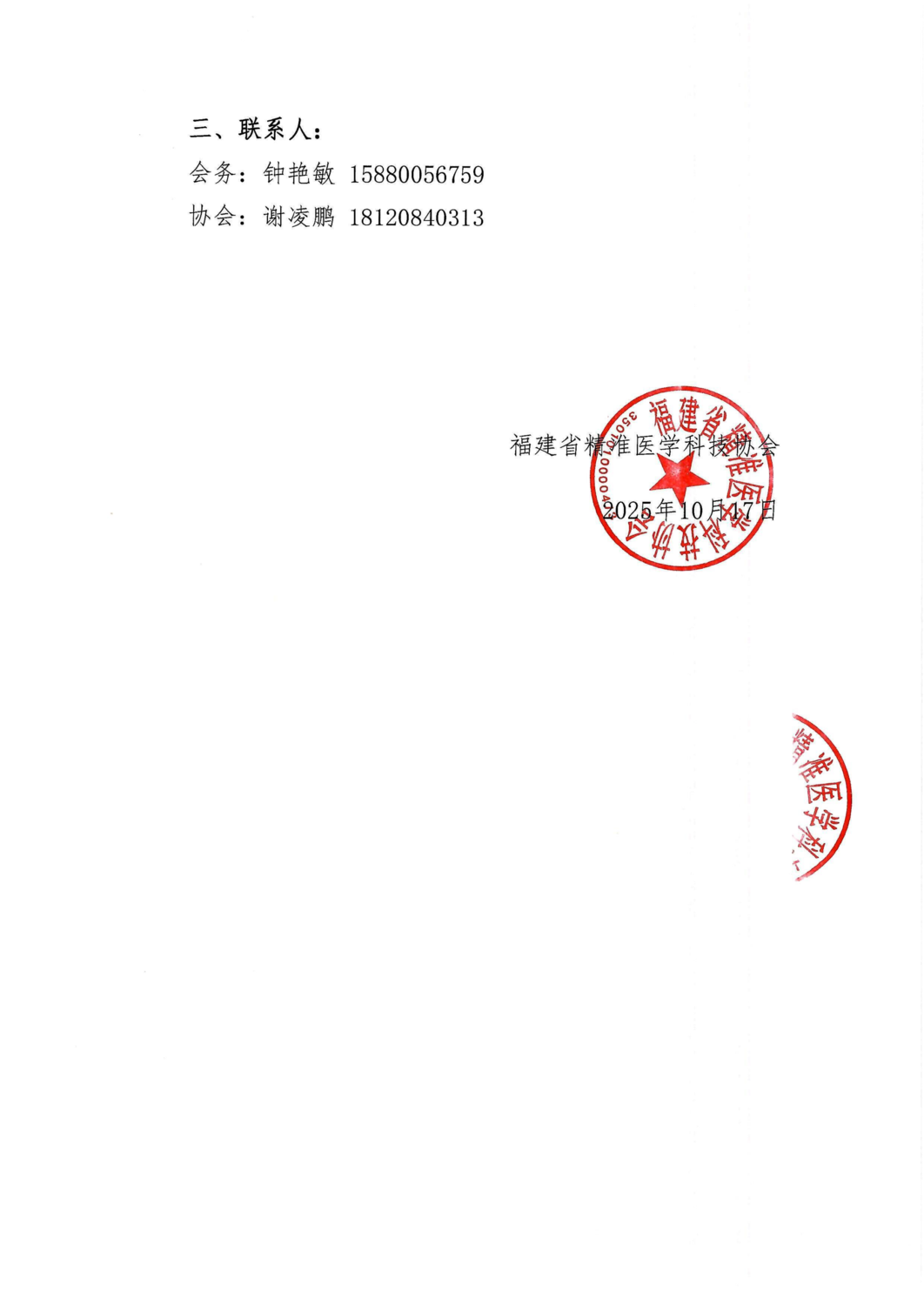 招商-20251129-30 第十届胃肠肿瘤微创与综合治疗培训班_03.png