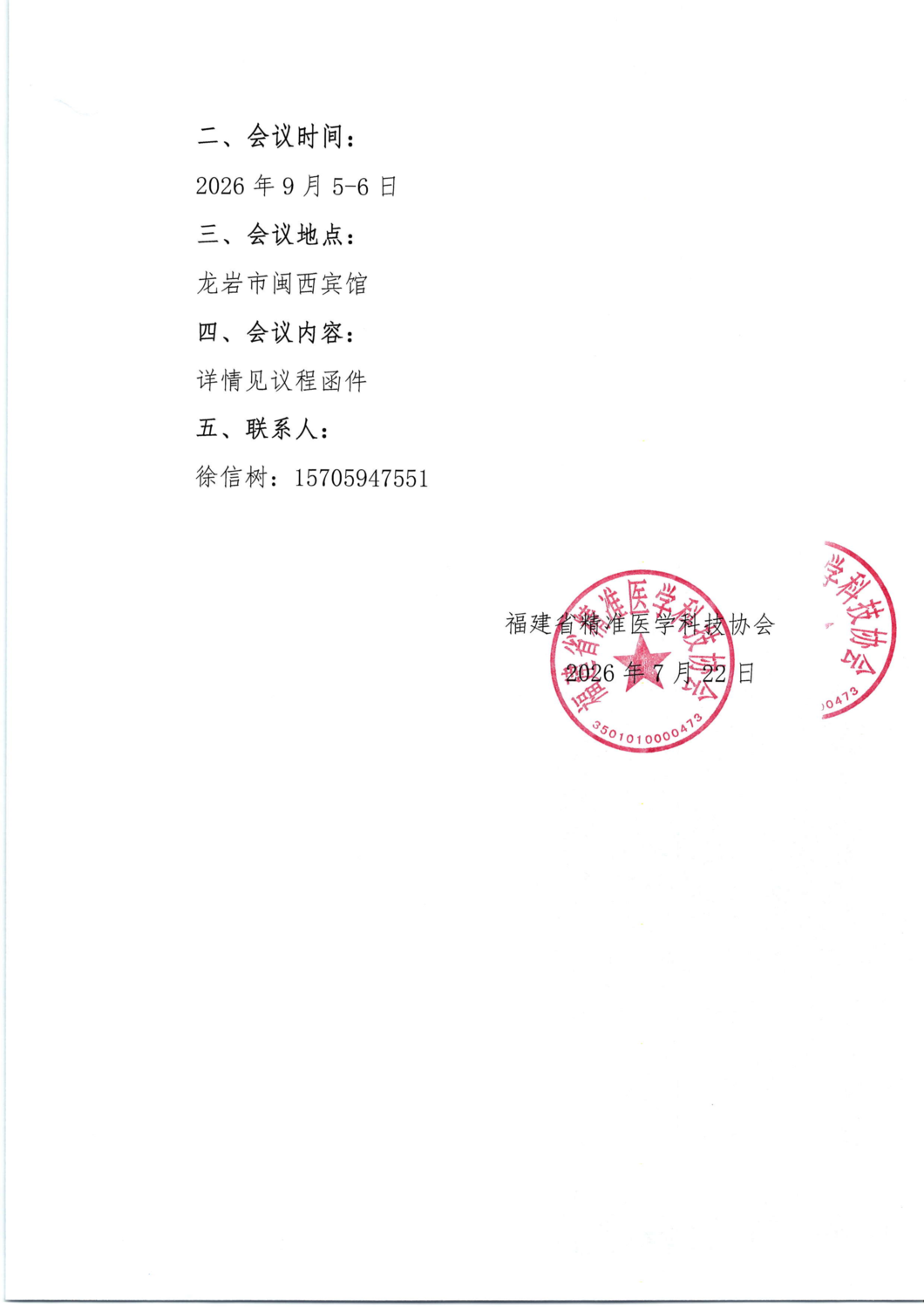 三函-20260905-06 2026年福建省骨与关节疾病诊疗新进展学习班_02.png