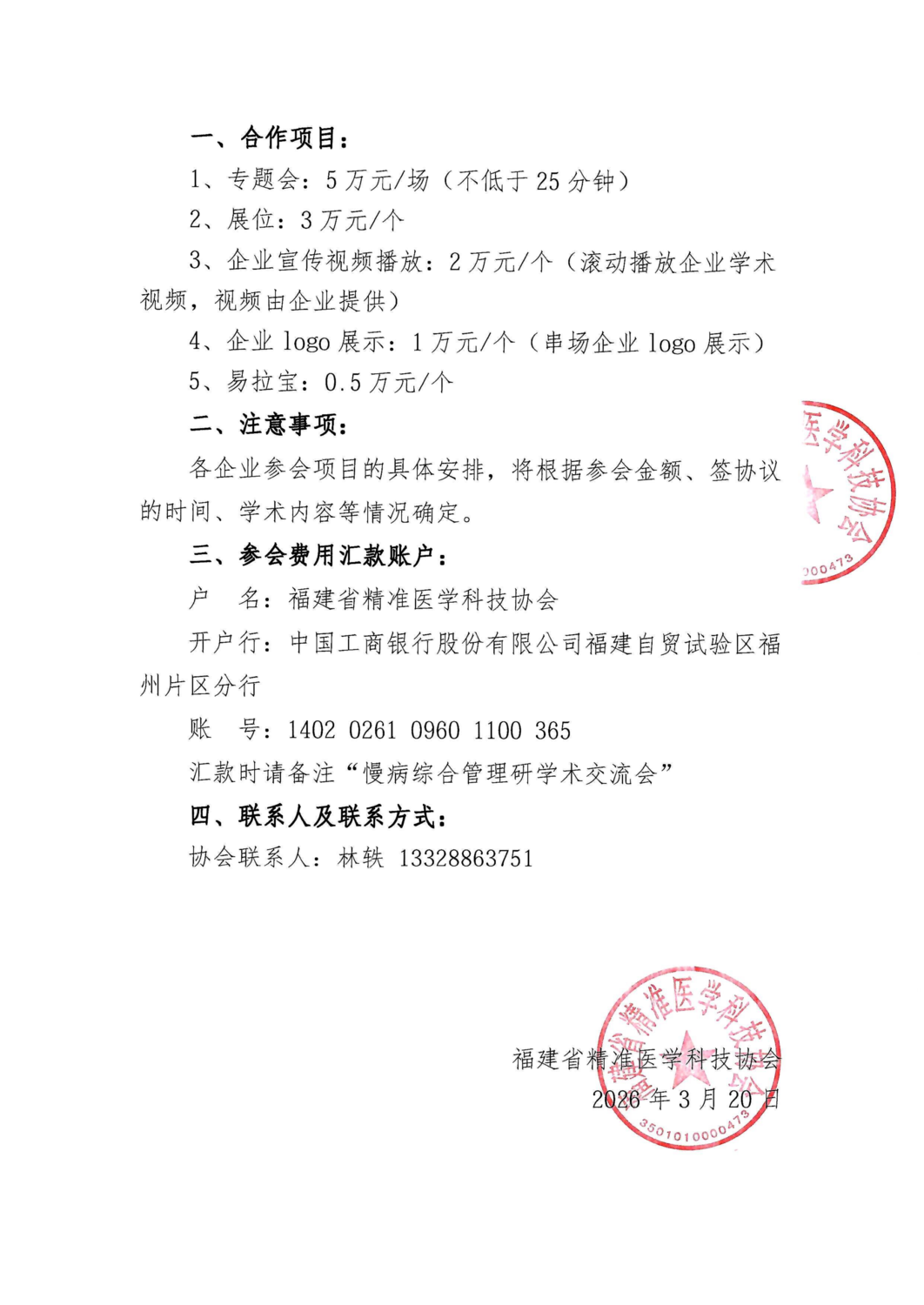 三函-20260429-0930 慢病综合管理研究学术交流会(1)_04.png