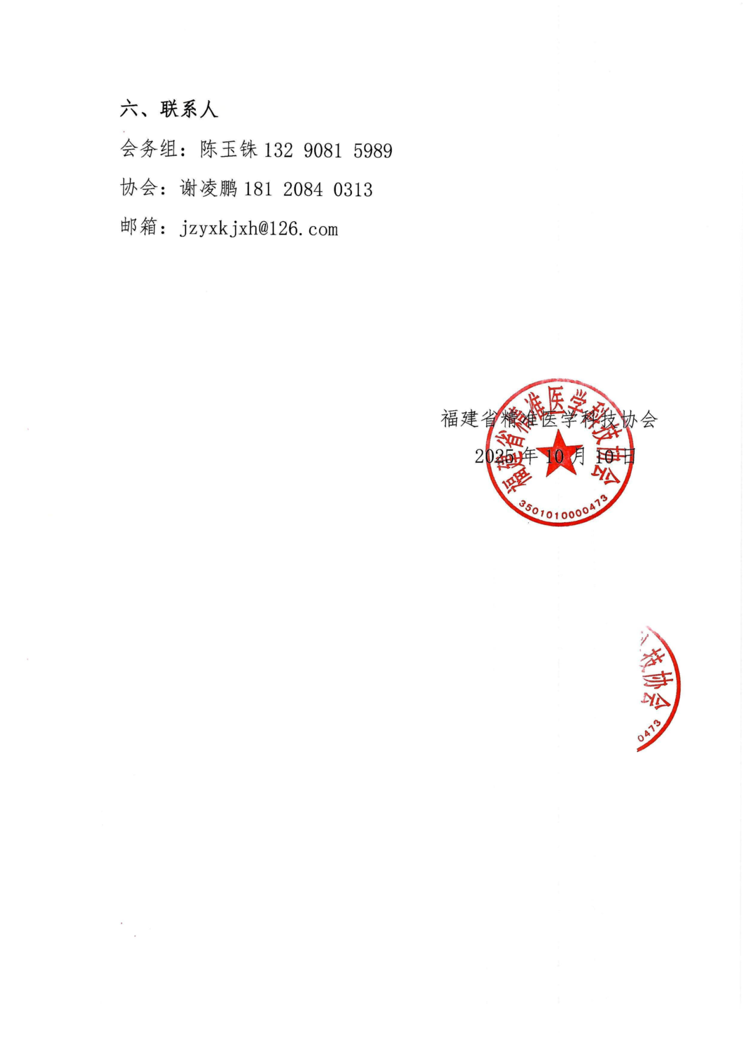 三函-20251114-16 第七届“妈祖·延寿”胸心外科新进展学习班暨中国抗癌协会2025年CACA指南中国行(莆田站)暨首届“京·蜀·闽·台”胸心外科MDT学术研讨会_03.png