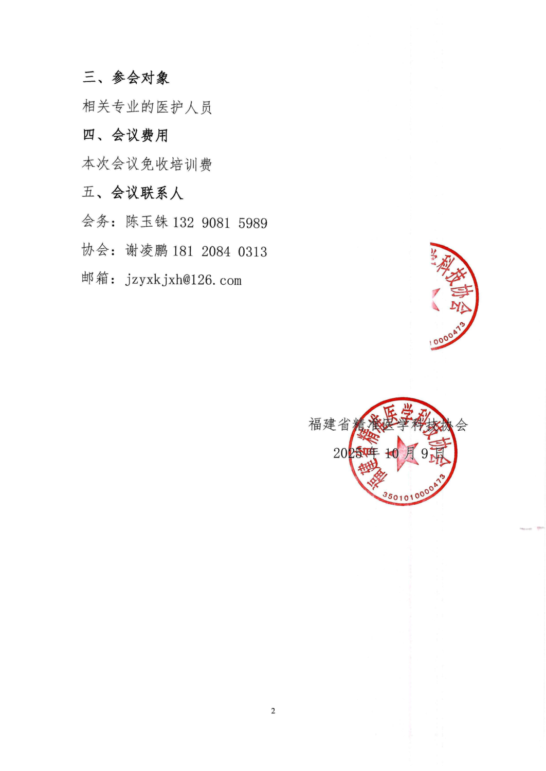 三函-20251108 闽东北特应性皮炎新进展学术交流会_02.png