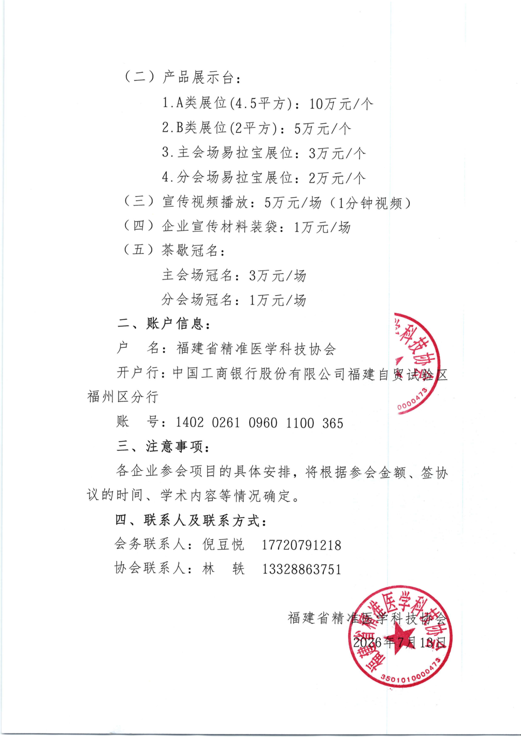 招商函-20260827-29华东六省一市消化病学术会议暨福建省第二十八届消化病学术会议(1)_02.png