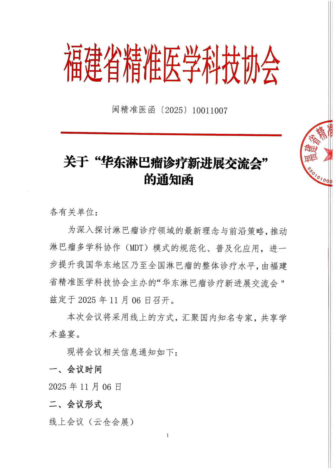 三函-20251106 华东淋巴瘤诊疗新进展交流会_01.png