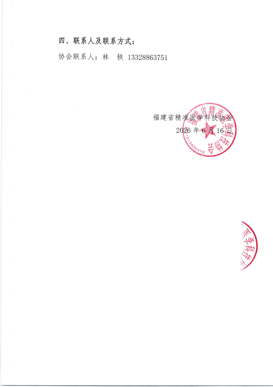 三函-20260716福建省骨髓瘤新进展交流会_05.png