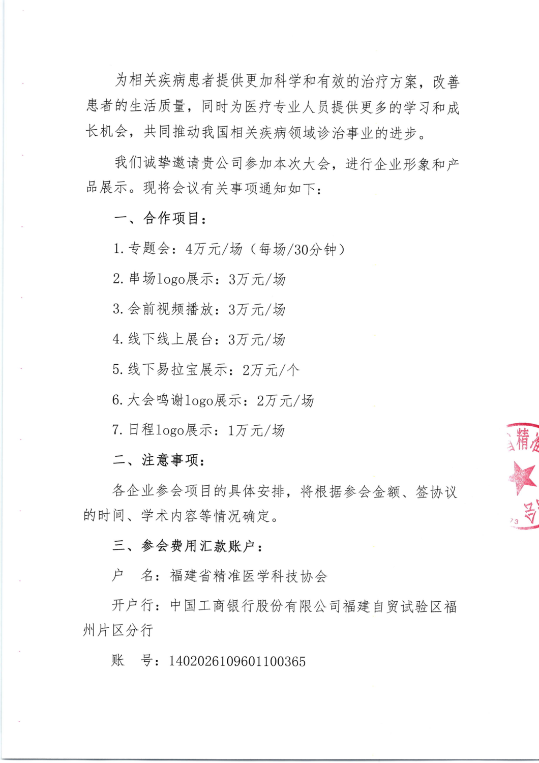 三函-20260716福建省骨髓瘤新进展交流会_04.png