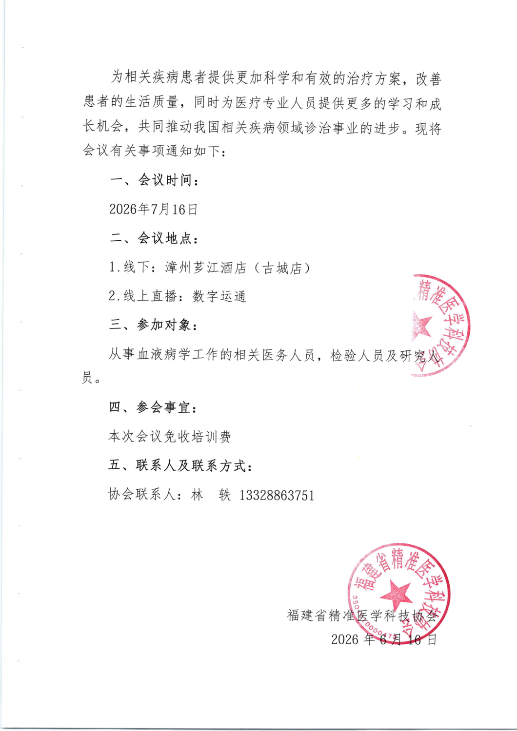 三函-20260716福建省骨髓瘤新进展交流会_02.png