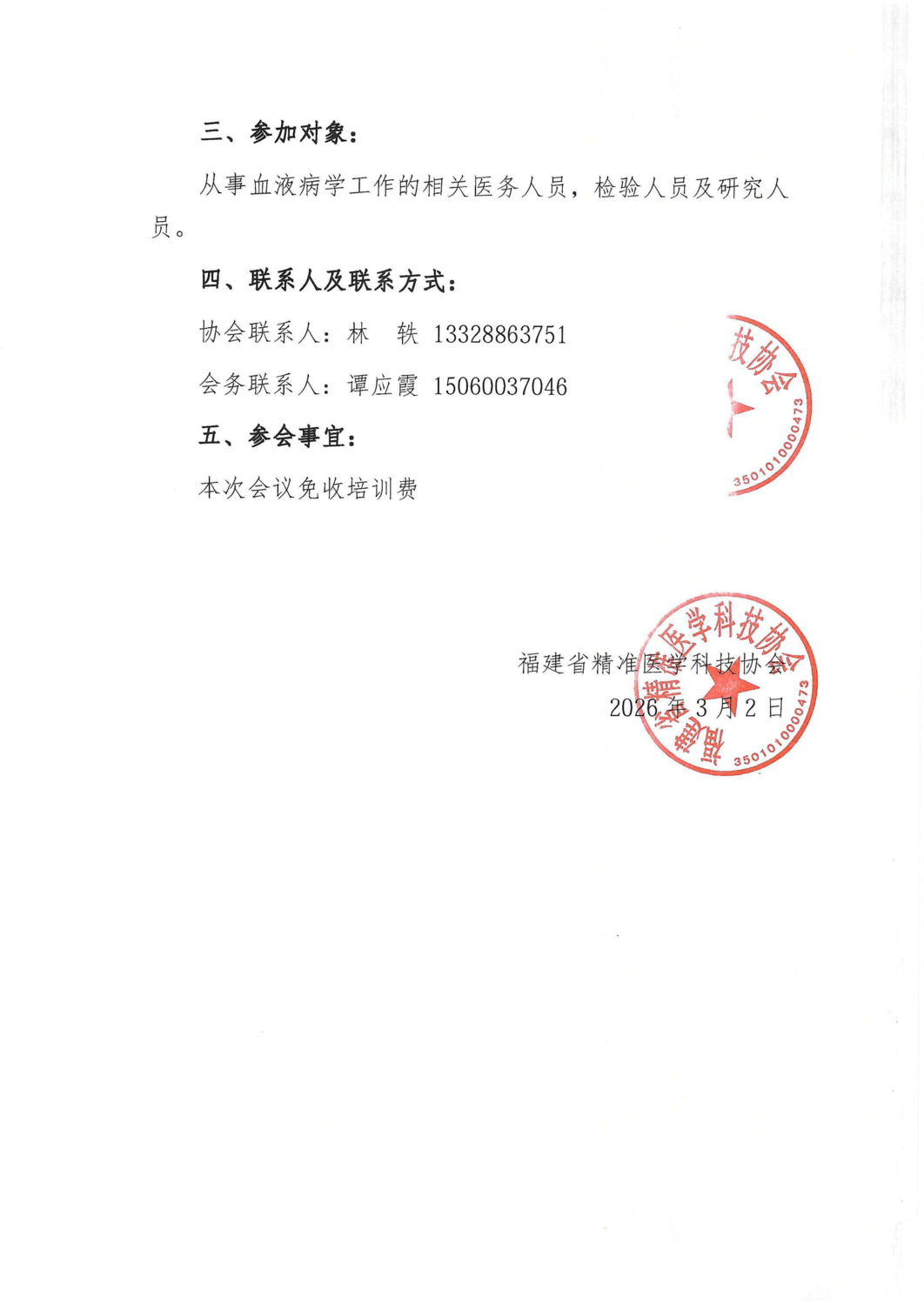 三函-20260330闽湘血液肿瘤规范化诊疗学术交流会_02.png