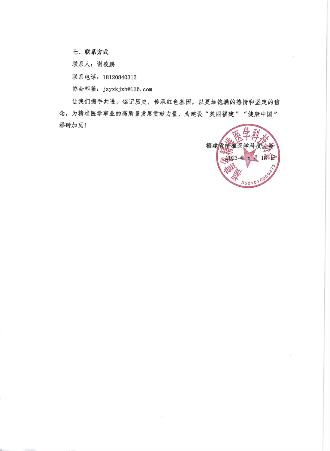 3-2308-红色主题电影-通知_02.png