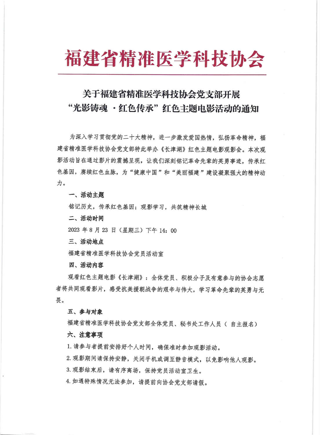 3-2308-红色主题电影-通知_01.png