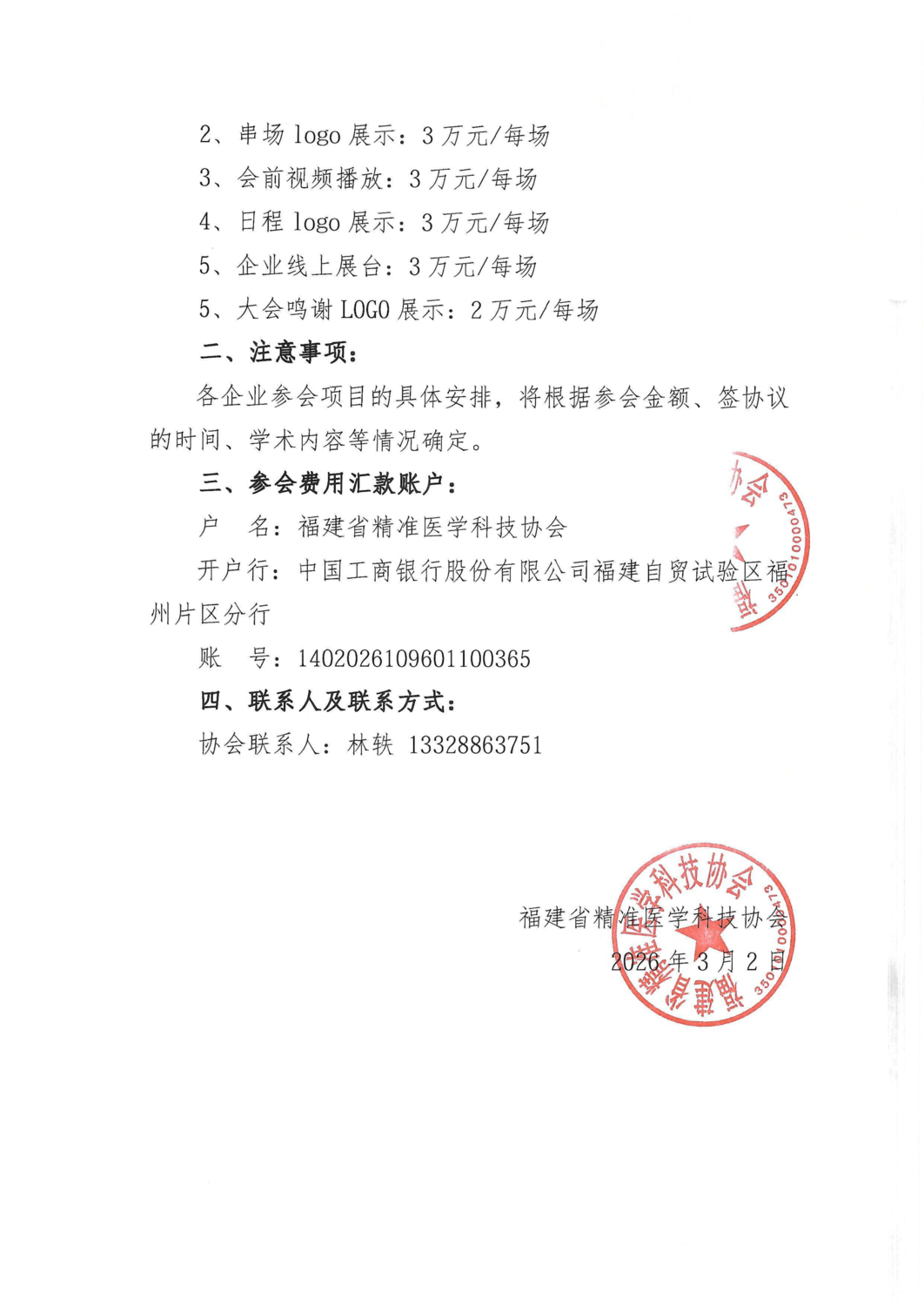 三函-20260330闽湘血液肿瘤规范化诊疗学术交流会_04.png