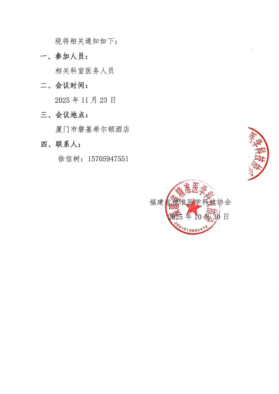 三函-20251123 2025消化疾病高质量发展学术研讨会(1)_02.png