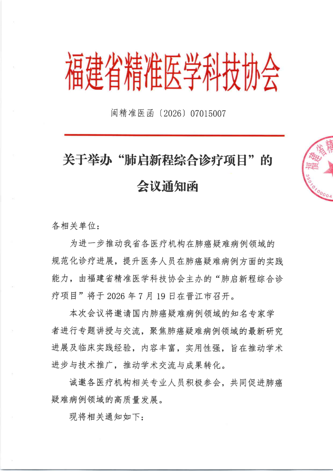 三函-20260719 肺启新程综合诊疗项目_01.png