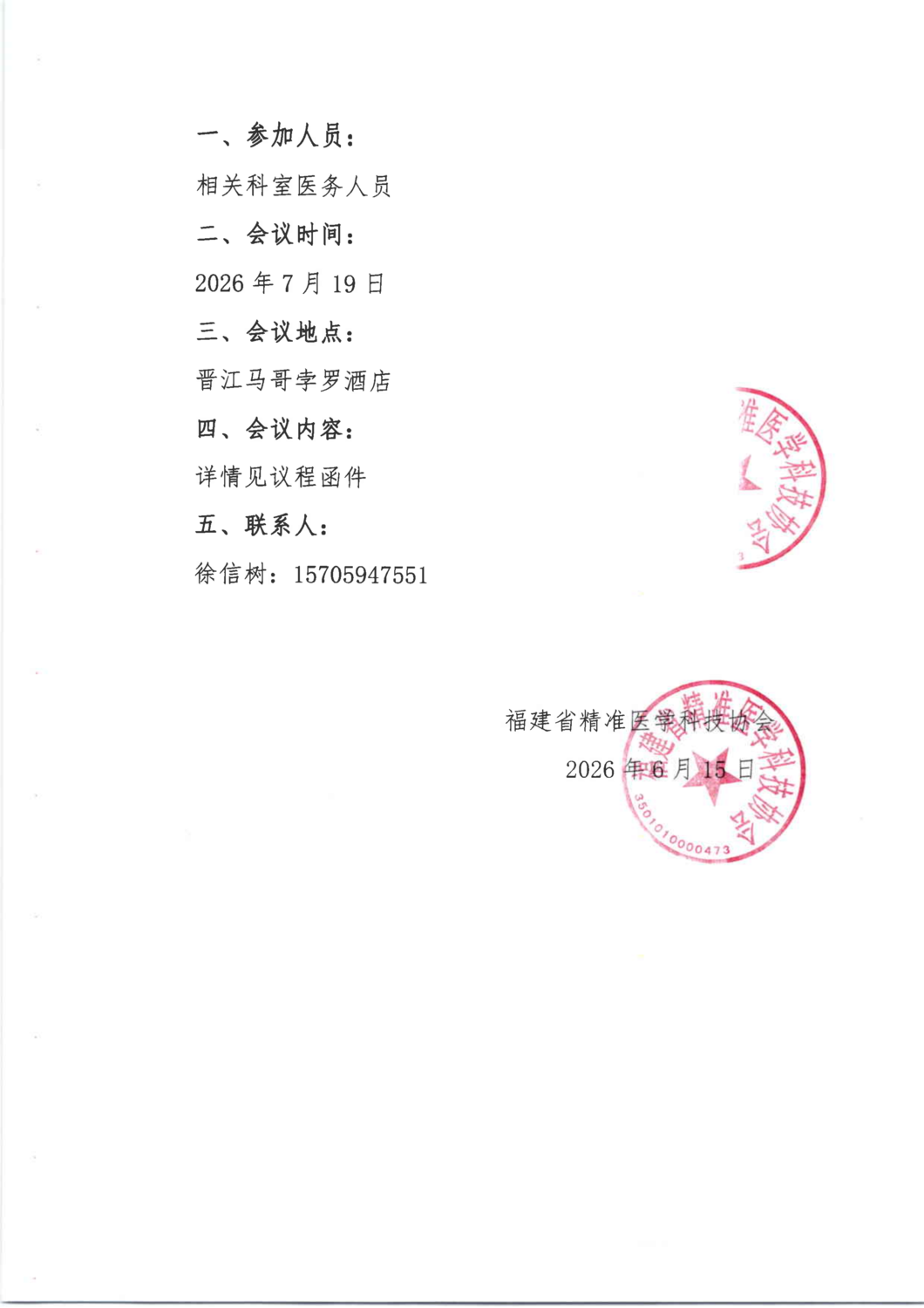 三函-20260719 肺启新程综合诊疗项目_02.png