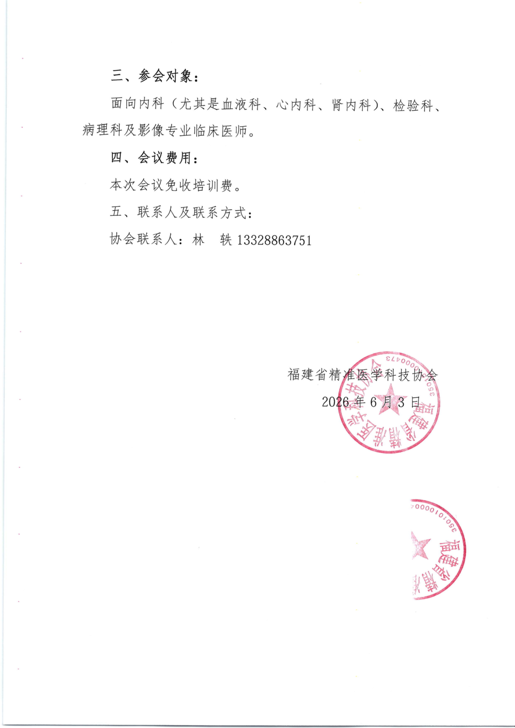 通知及招商函-20260726从早期识别到长期管理：_02.png
