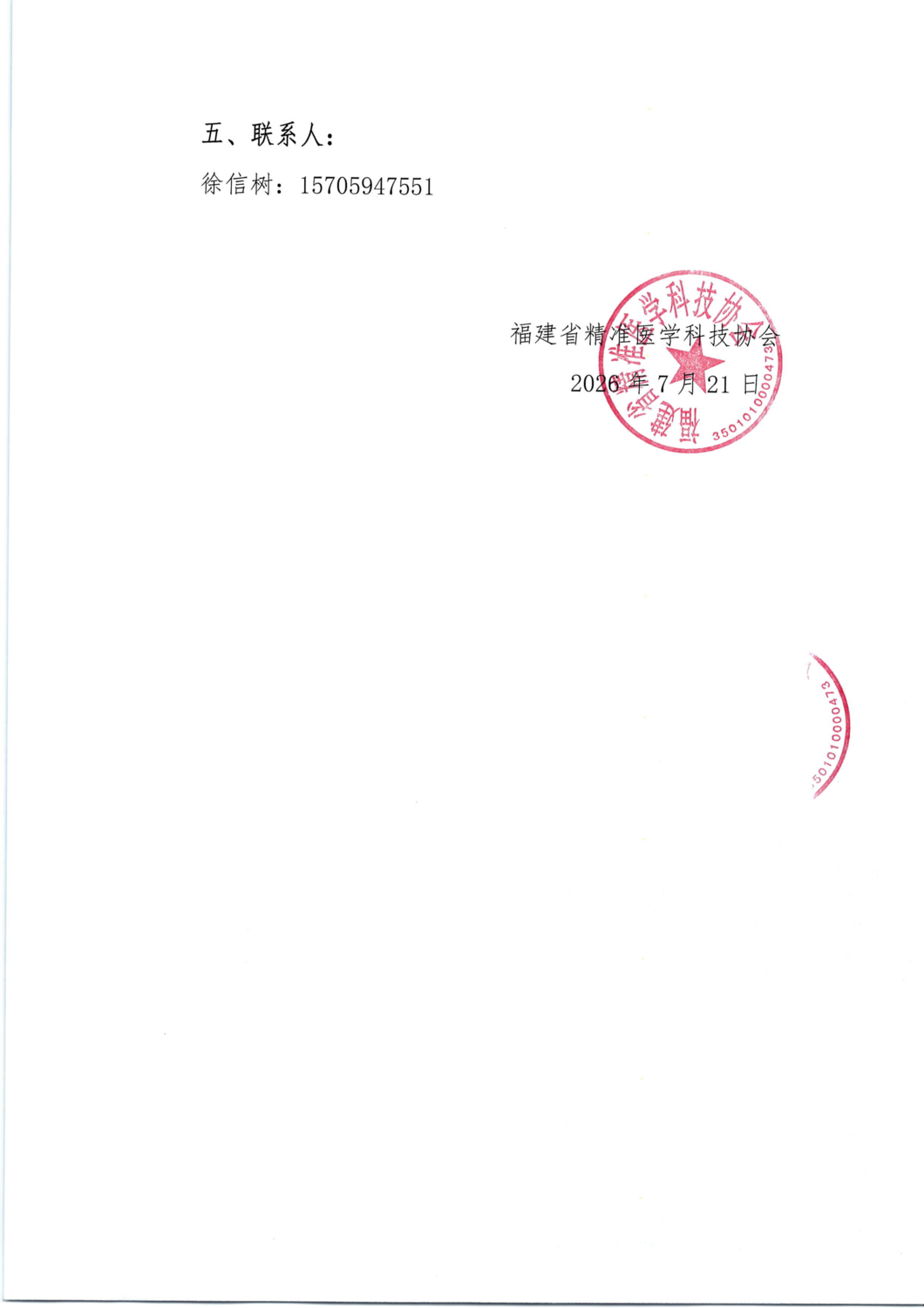 通知函-宁德市医学会心血管病学分会2026年学术会议_03.png