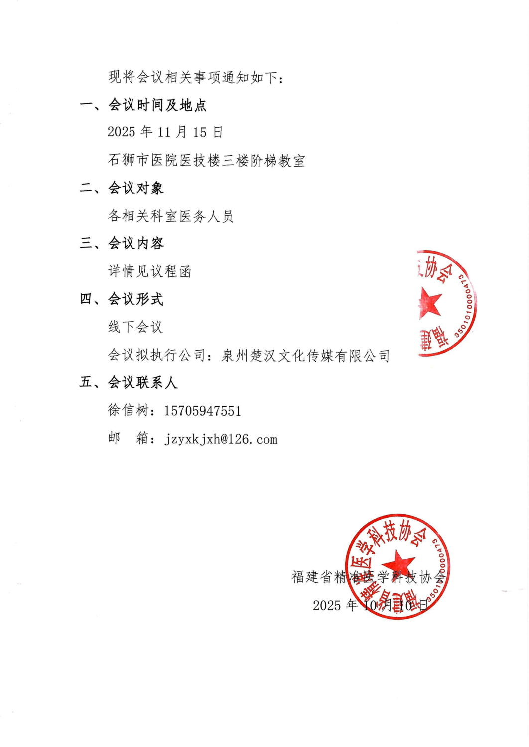 通知函-20251115 2025年泉州市皮肤病与性病新进展培训班_02.png