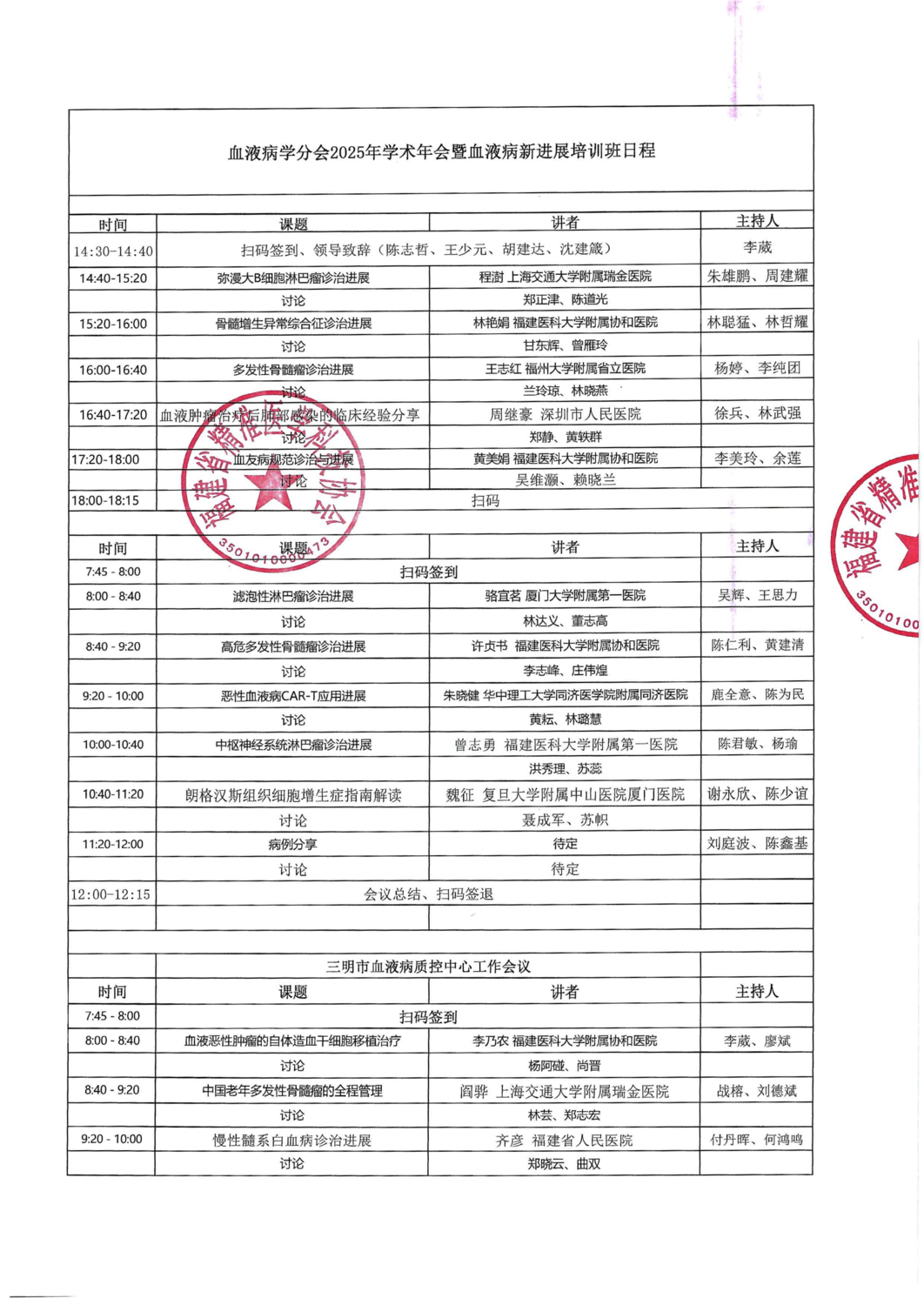 .议程-20251129-30-血液病学分会2025年学术年会暨血液病新进展培训班(1)_01.png