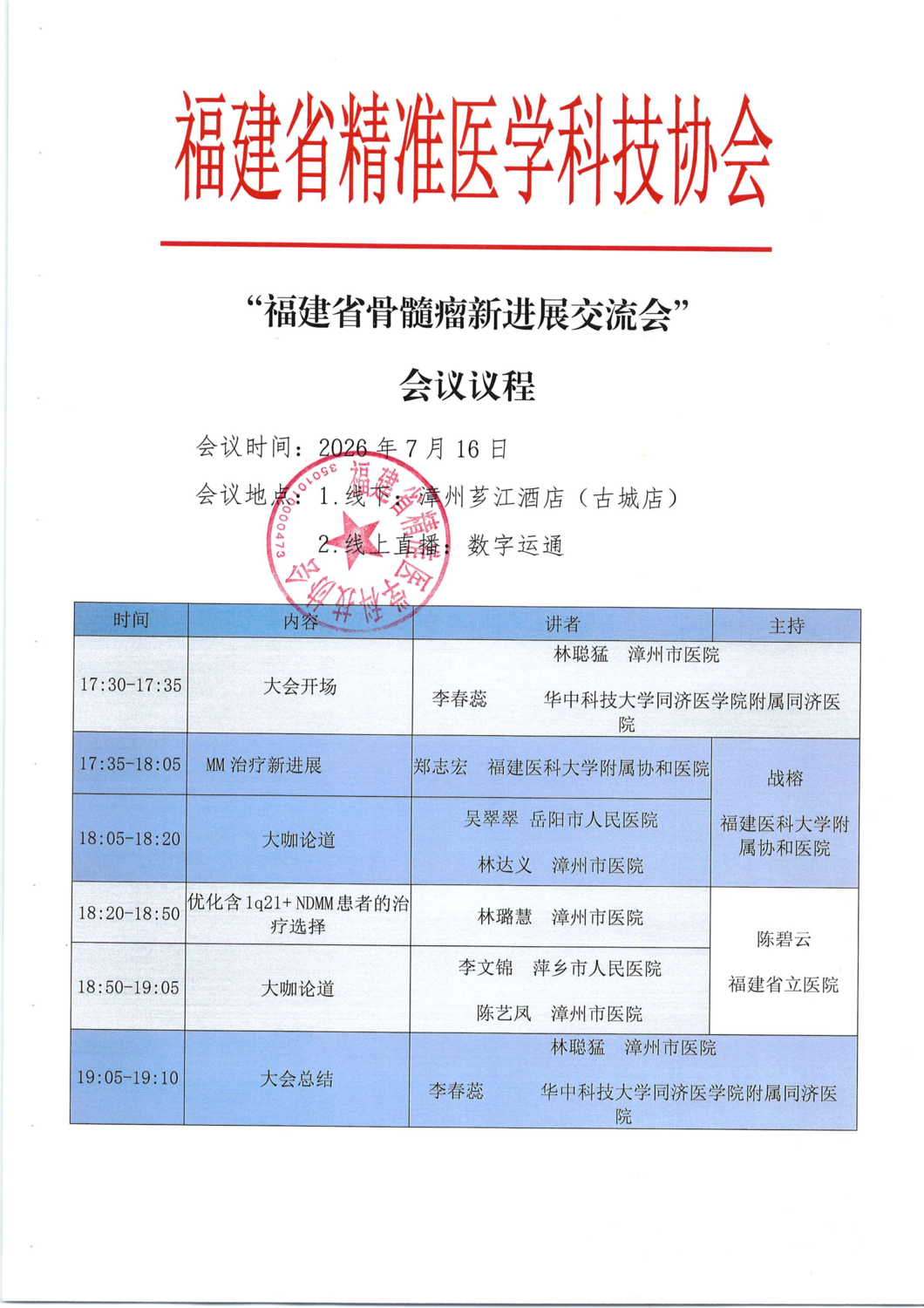三函-20260716福建省骨髓瘤新进展交流会_06.png