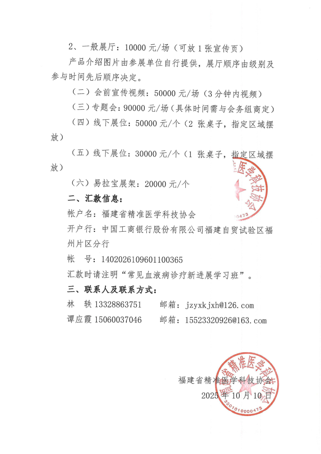 招商函-20251122-23常见血液病诊疗新进展学习班(1)_02.png