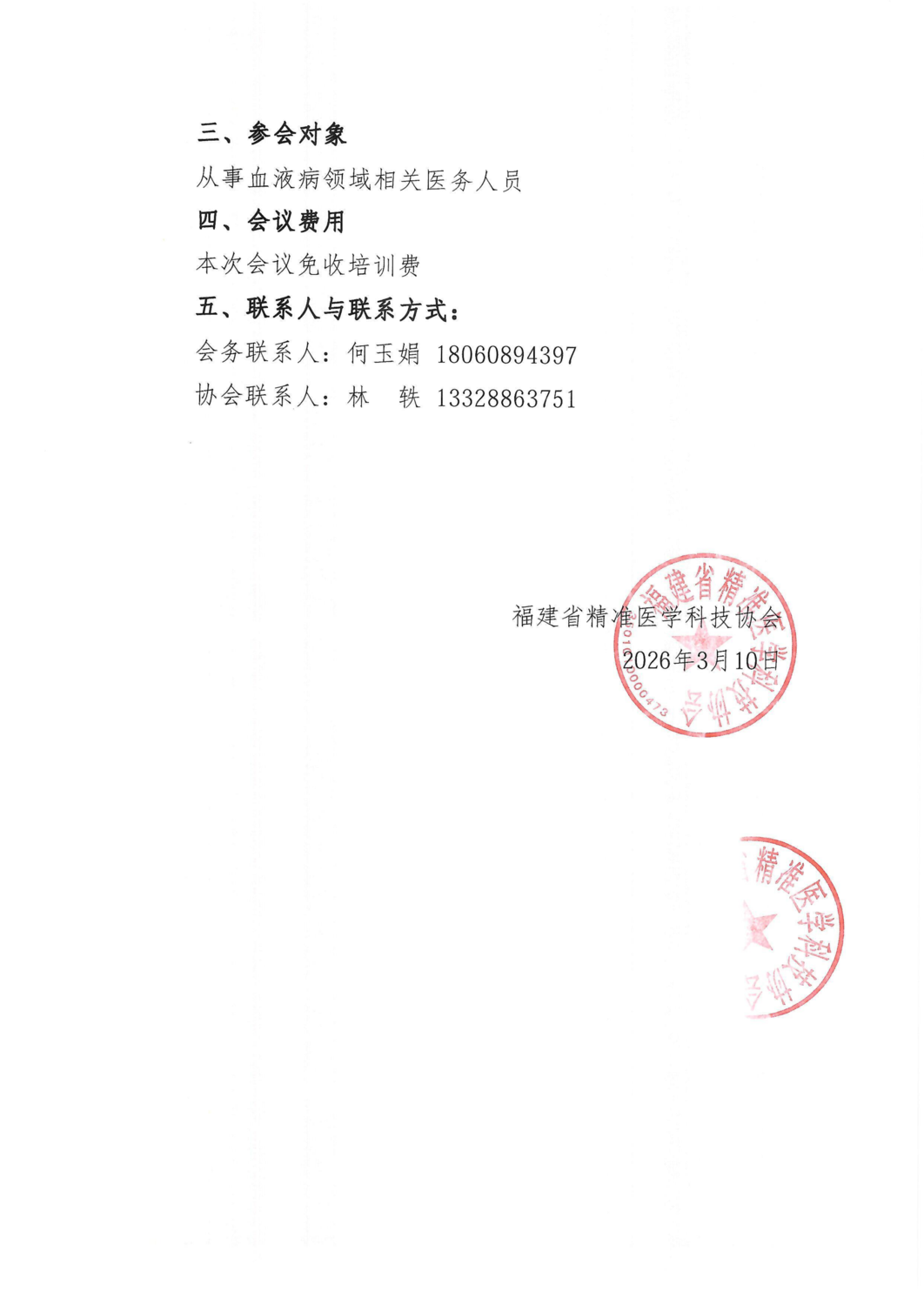 通知-20260425-26髓血新生，润泽闽北--南平市医_02.png