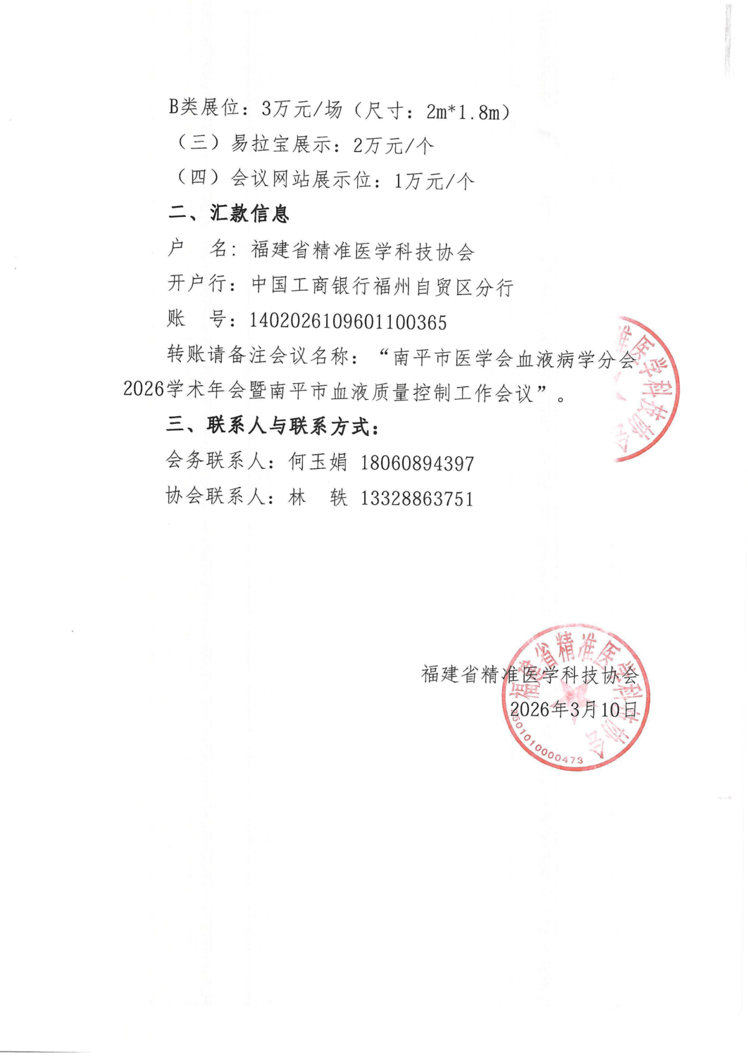 招商函-20260425-26髓血新生，润泽闽北--南平市_02.png