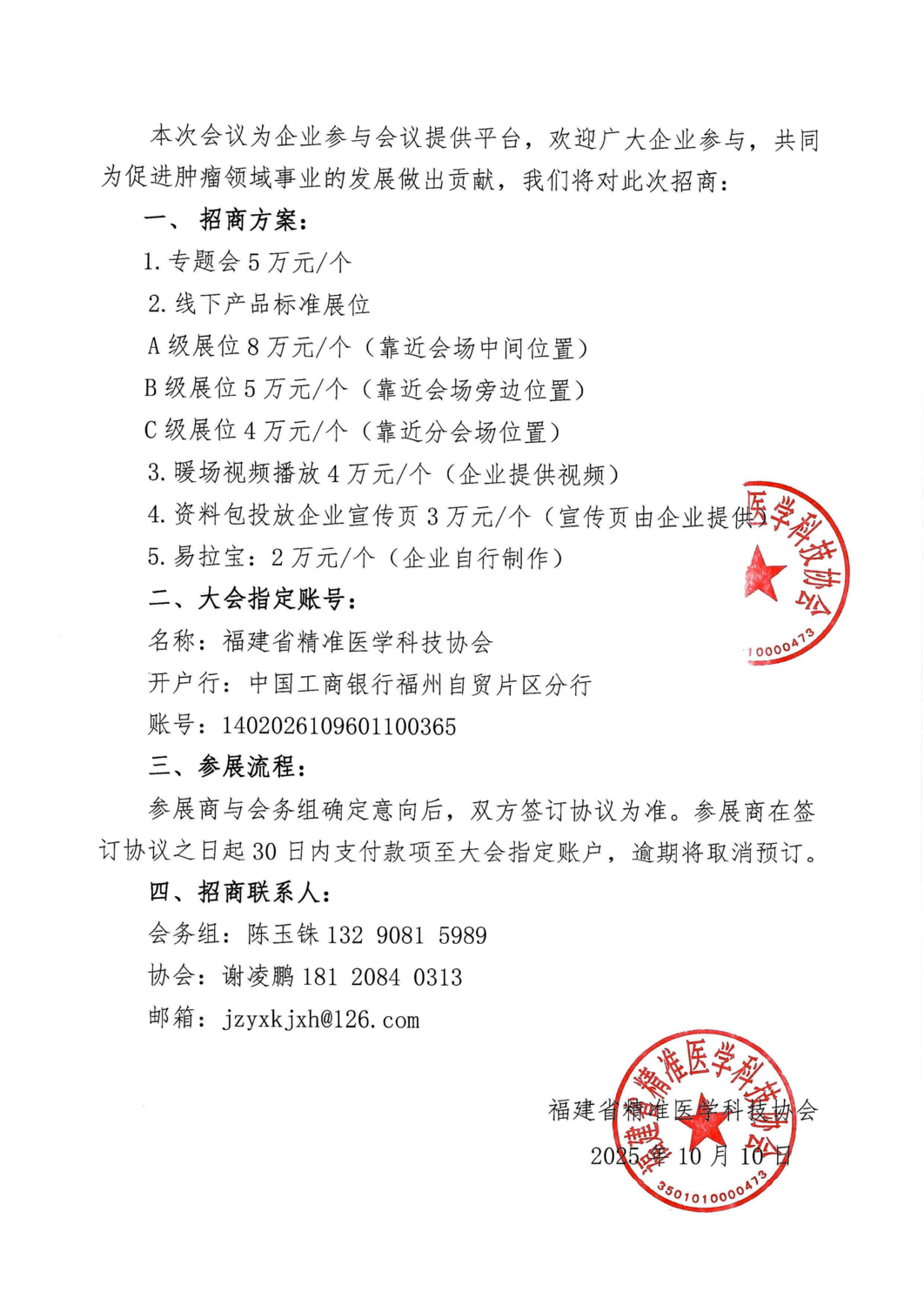 三函-20251114-16 第七届“妈祖·延寿”胸心外科新进展学习班暨中国抗癌协会2025年CACA指南中国行(莆田站)暨首届“京·蜀·闽·台”胸心外科MDT学术研讨会_05.png