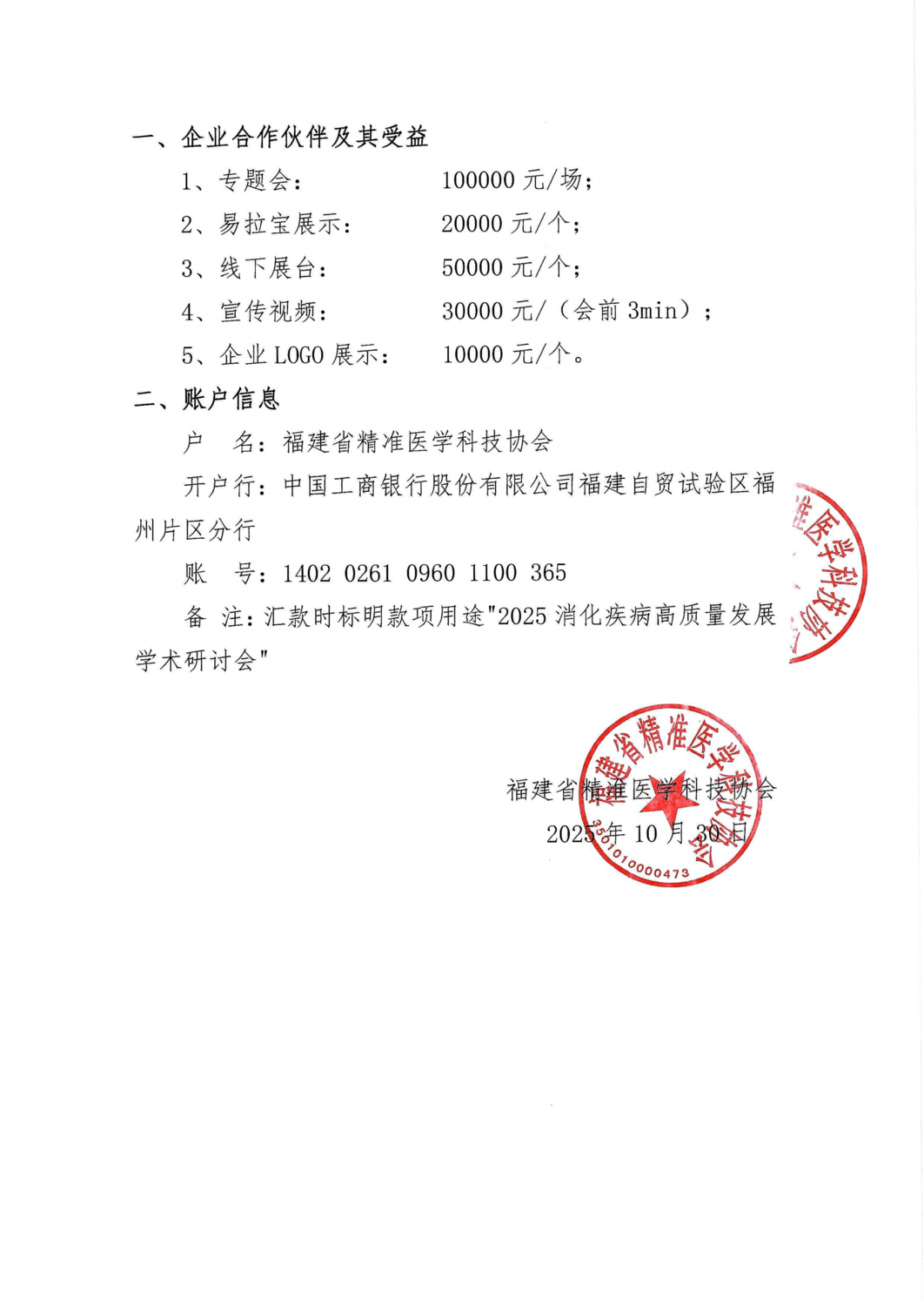 三函-20251123 2025消化疾病高质量发展学术研讨会(1)_04.png