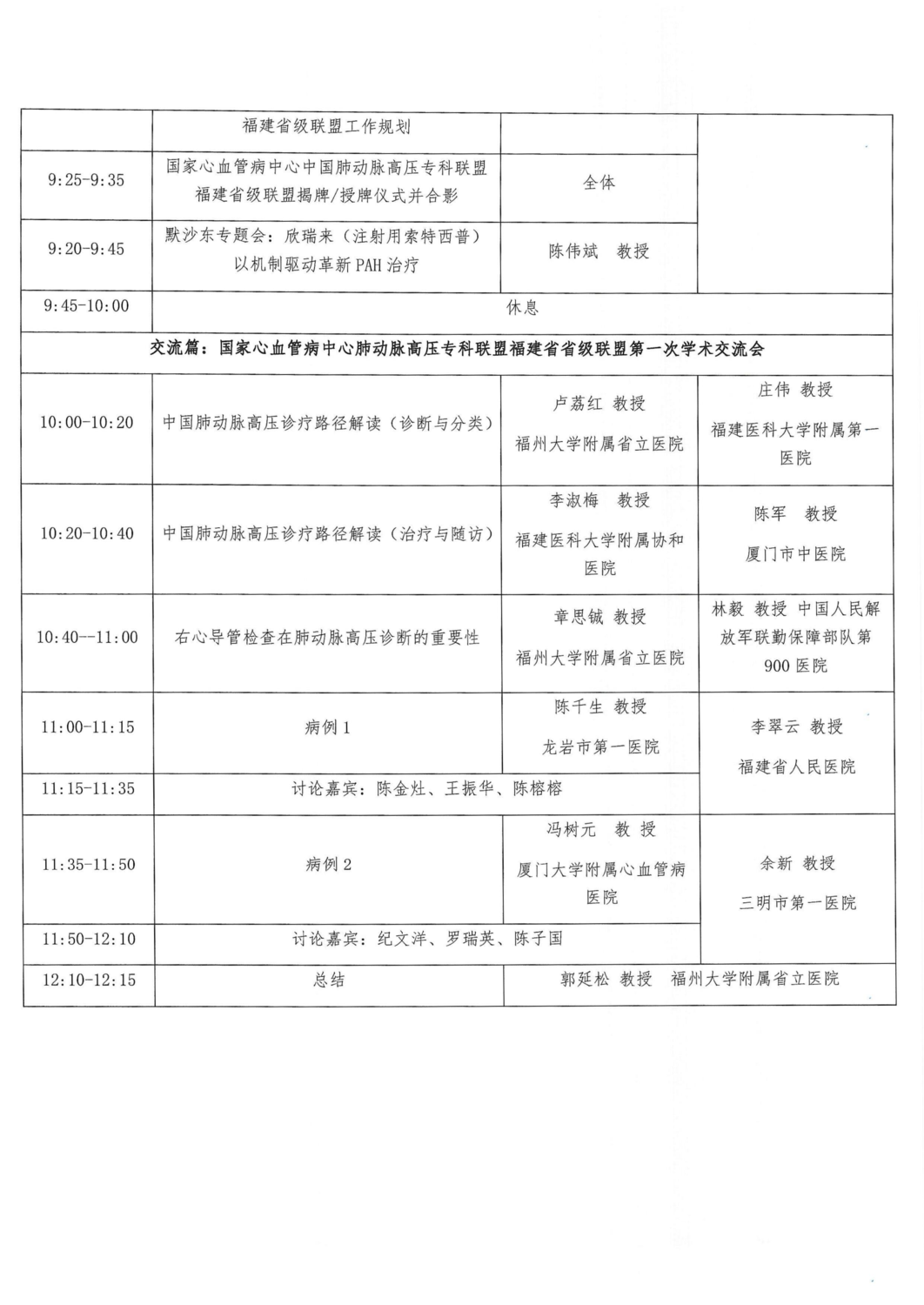三函-20260412三医协同 智惠民生 —— 多部门联动构建用药可及・支付可控・诊疗规范新生态系列学术会（肺动脉高压专场）_06.png