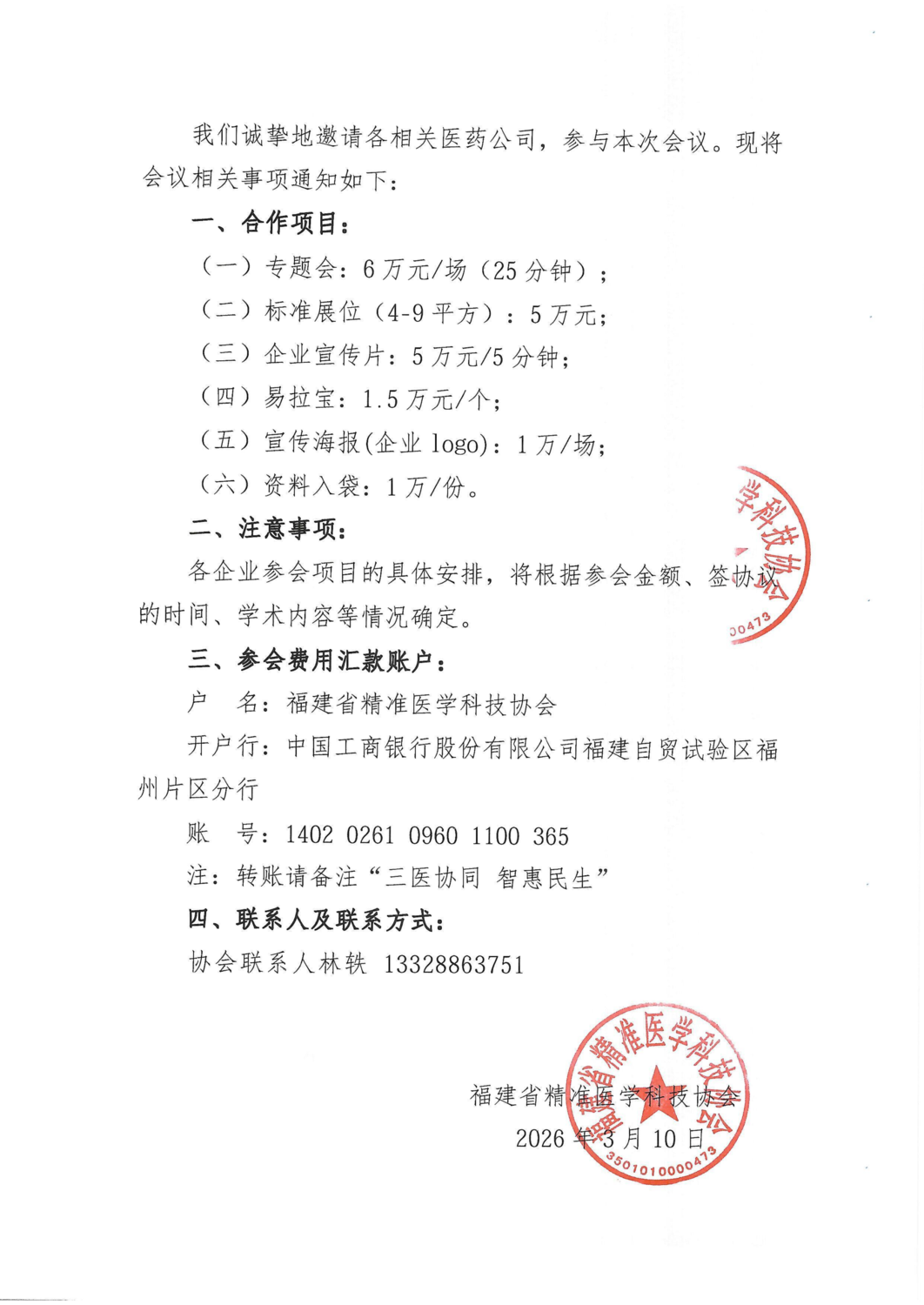 三函-20260412三医协同 智惠民生 —— 多部门联动构建用药可及・支付可控・诊疗规范新生态系列学术会（肺动脉高压专场）_04.png
